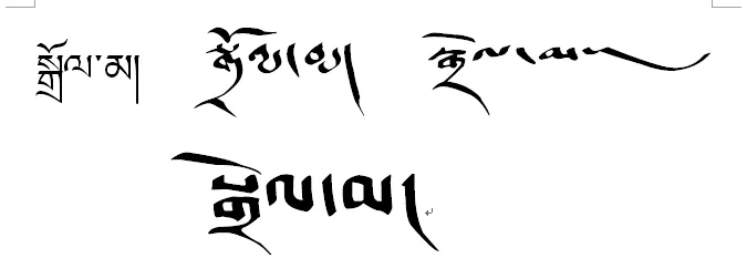 Nombre Drolma en distintos estilos de caligrafía tibetana