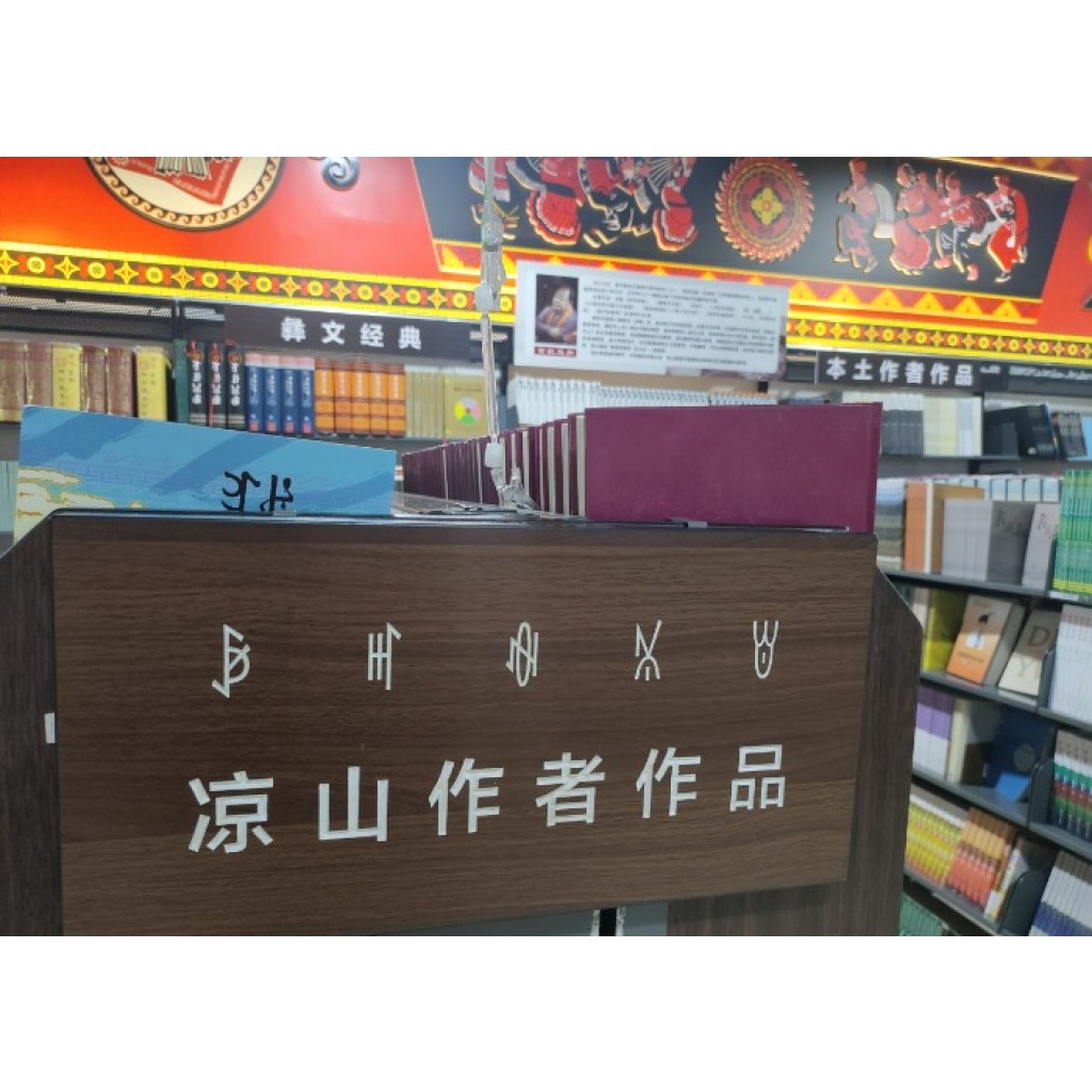 libros nuosu yi