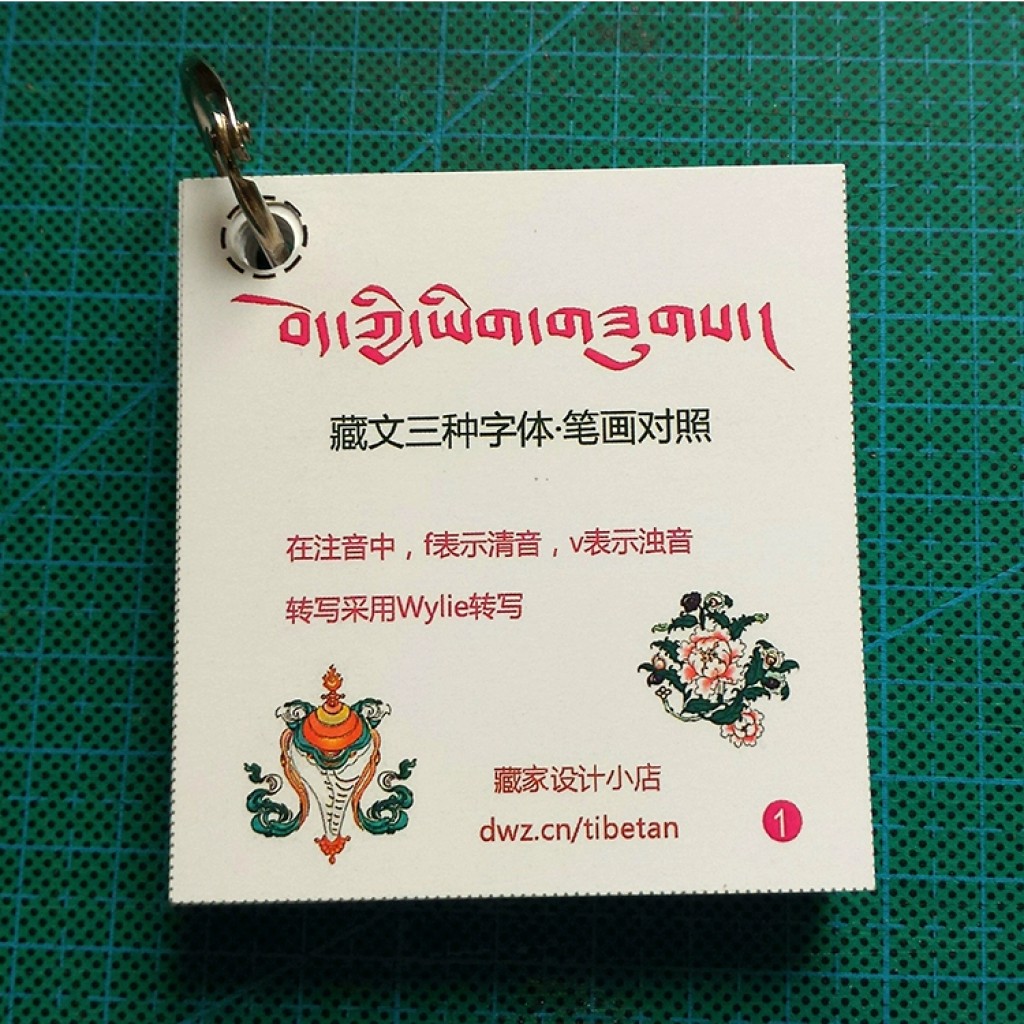 Tarjetas para aprender escritura tibetana – tres estilos de caligrafía
