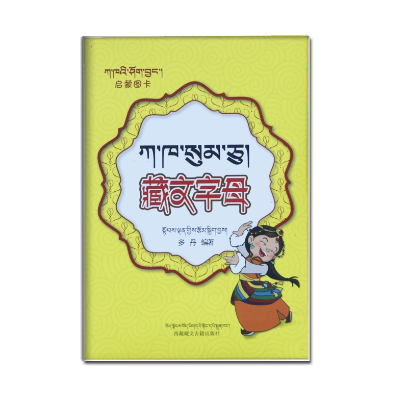 Láminas de escritura tibetana ཀ་ཁ་སུམ་ཅུ། – alfabeto tibetano básico
