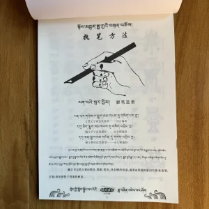 Cuaderno doble cara para practicar escritura tibetana U-chen – Alalamo
