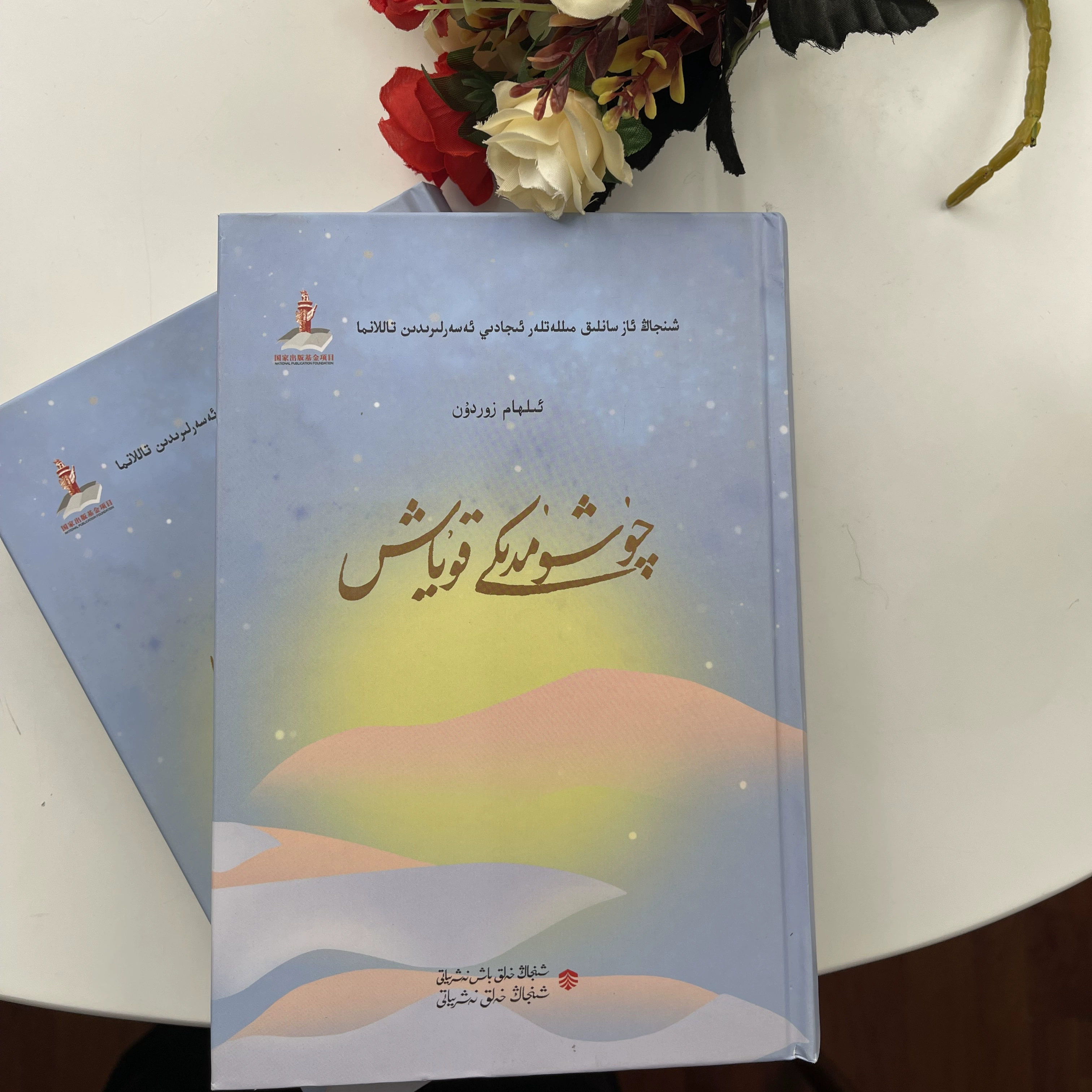 Novela uigur Quxumdiki Kuyax – El sol en mis sueños de Nurmemet Mettursun