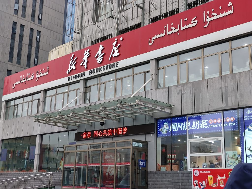 Libreria de Urumqi con escritura uigur