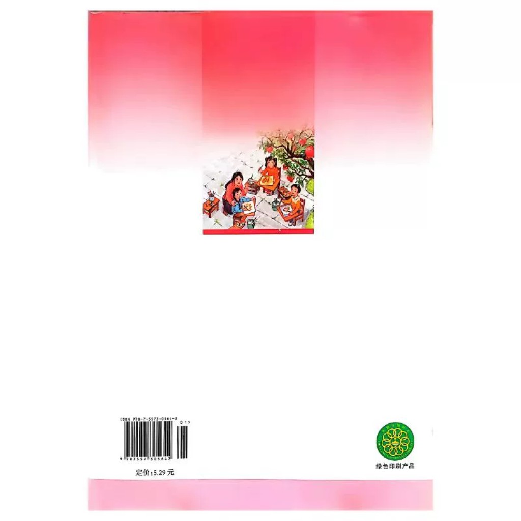 Libro de lengua uigur de 6.º de primaria Xinjiang Plaza 1
