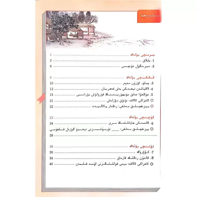 Libro de lengua uigur de 6.º de primaria Xinjiang