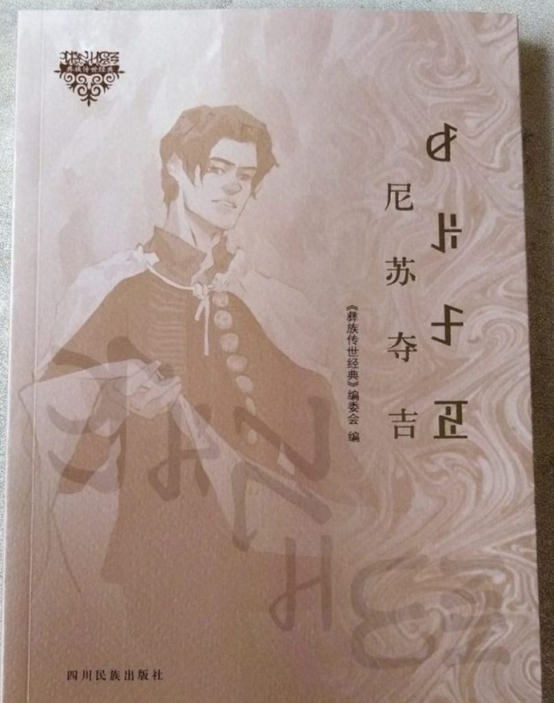 literatura yi Sichuan y Yunnan